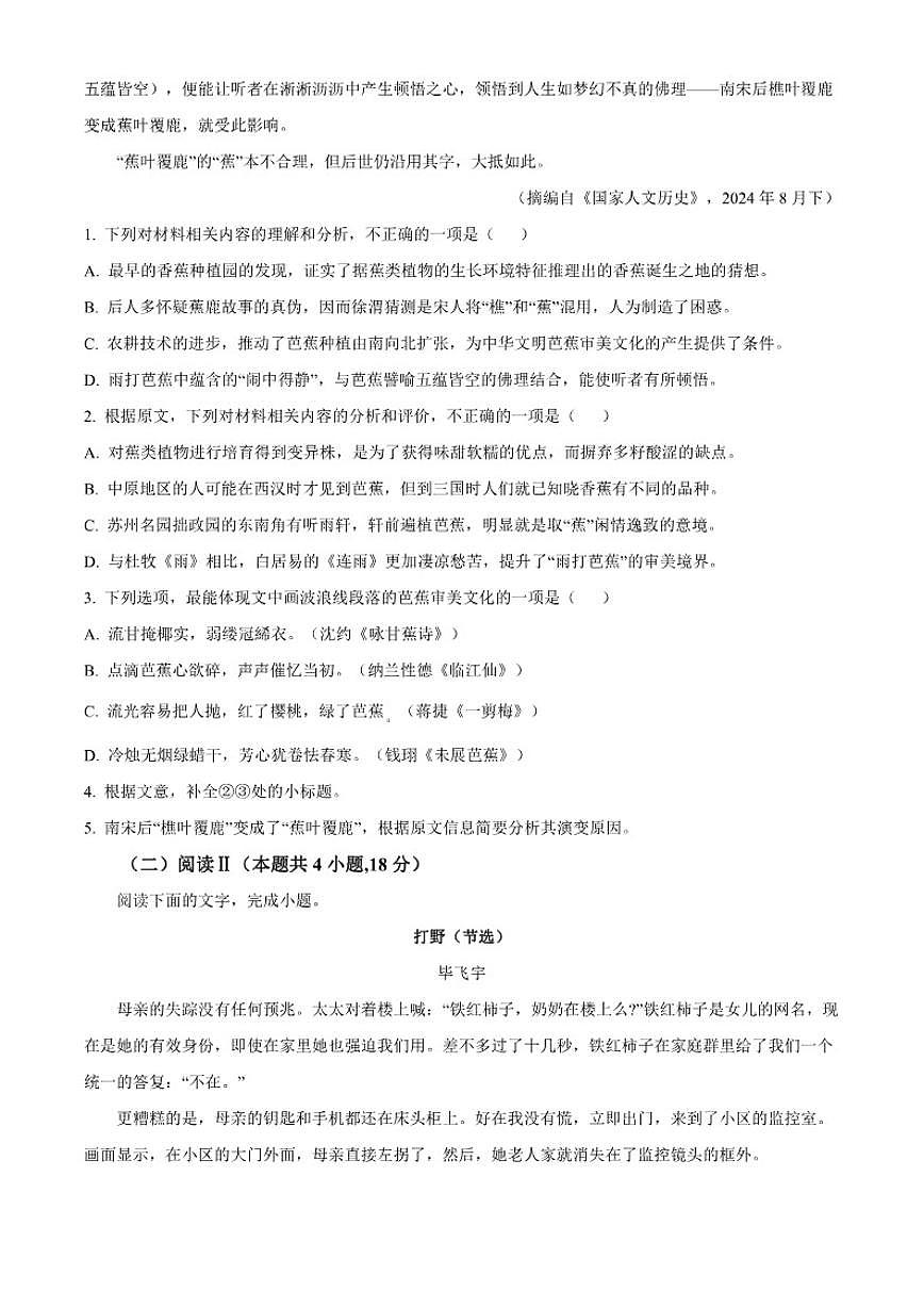 2025-2026学年云南省昆明市云南师范大学附属中学等学校高三上学期第七次联考语文试题（含答案）第3页