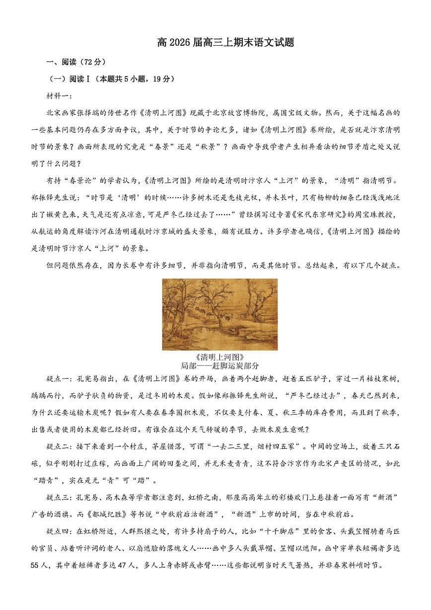 2026届四川省成都市某高中高三上学期期末考试语文试题（含答案）第1页