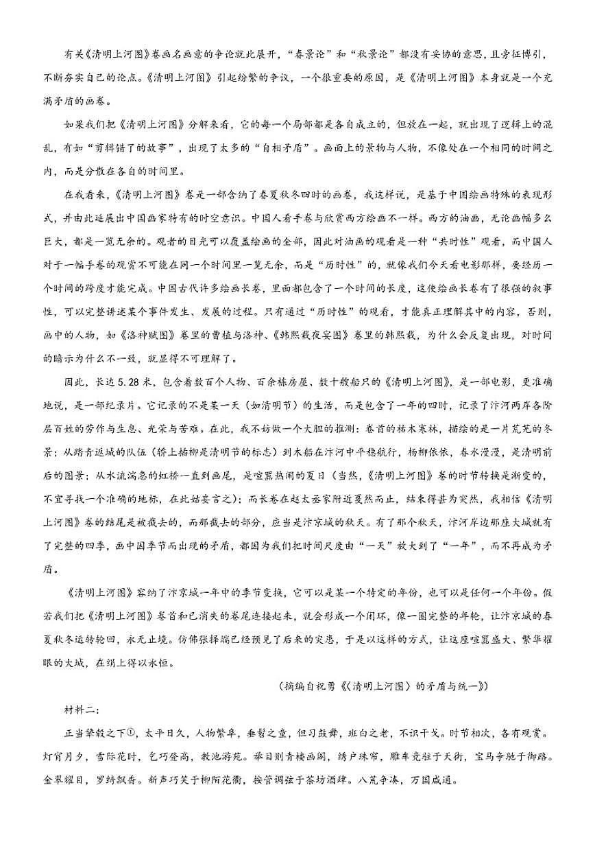 2026届四川省成都市某高中高三上学期期末考试语文试题（含答案）第2页