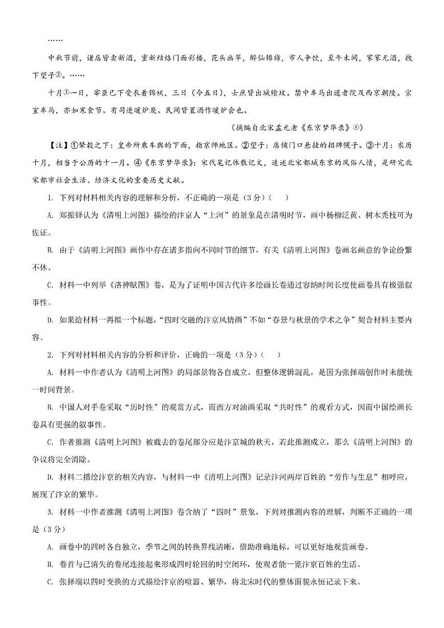 2026届四川省成都市某高中高三上学期期末考试语文试题（含答案）第3页
