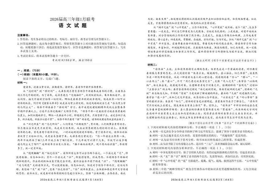 2025-2026学年河南省百师联盟高三上学期1月联考期末语文试题（含答案）第1页