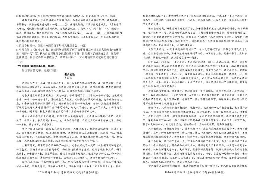 2025-2026学年河南省百师联盟高三上学期1月联考期末语文试题（含答案）第2页