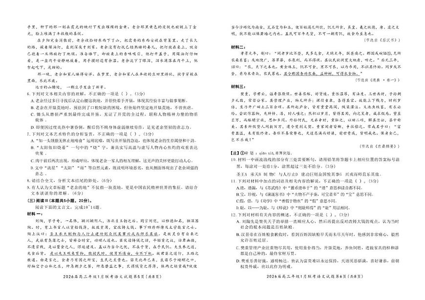 2025-2026学年河南省百师联盟高三上学期1月联考期末语文试题（含答案）第3页