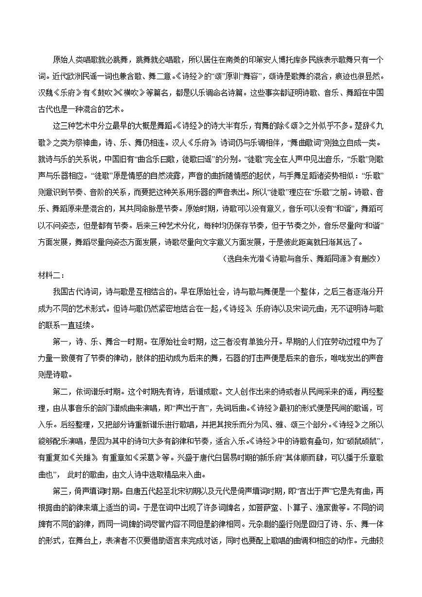 2026届云南省玉溪第一中学高三上学期摸底考（一模）语文试卷（含答案）第2页