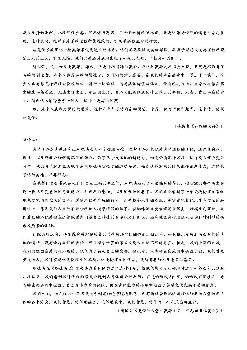 江苏省南京市、盐城市2025-2026学年高三上学期期末调研测试（一模）语文试卷（Word版附答案）第2页