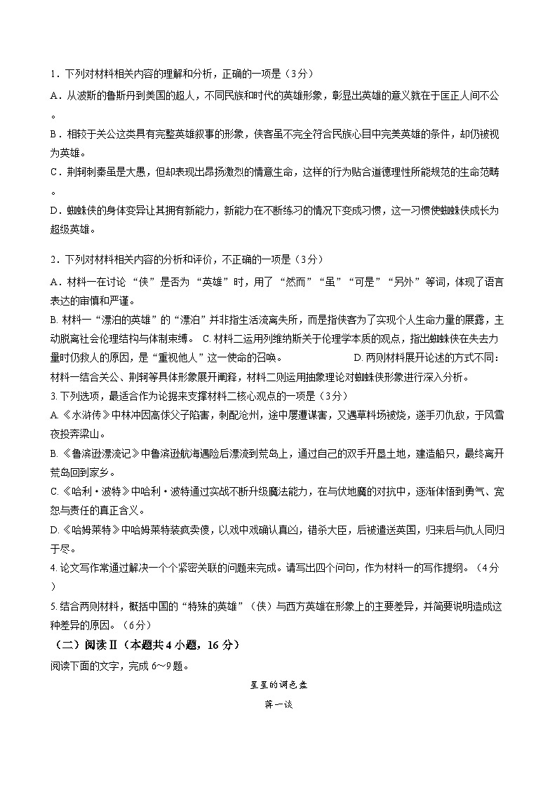 江苏省南京市、盐城市2025-2026学年高三上学期期末调研测试（一模）语文试卷（Word版附答案）第3页