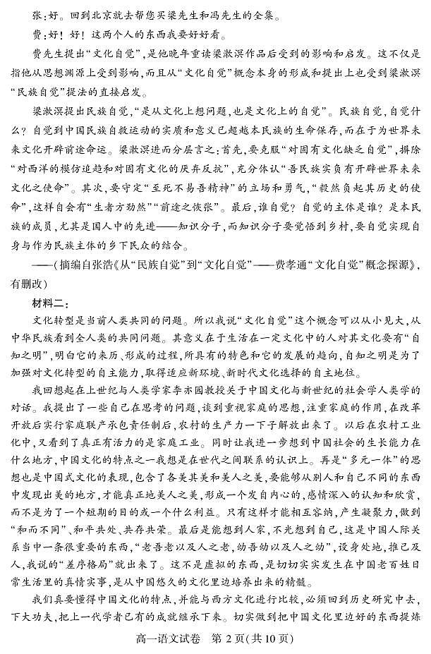 湖北省恩施州普通高中2024-2025学年高一质量监测考试语文试卷（无答案）第2页