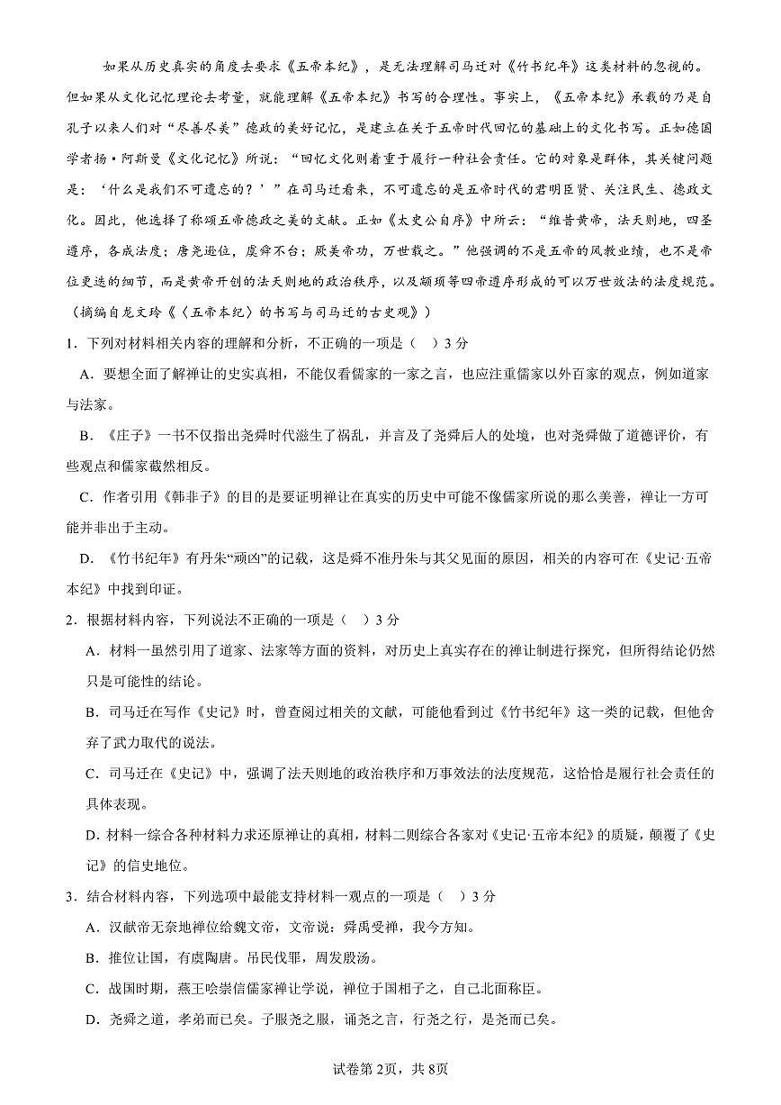 浙江省余姚中学2024-2025学年高一下学期3月月考试题语文试卷（无答案）第2页