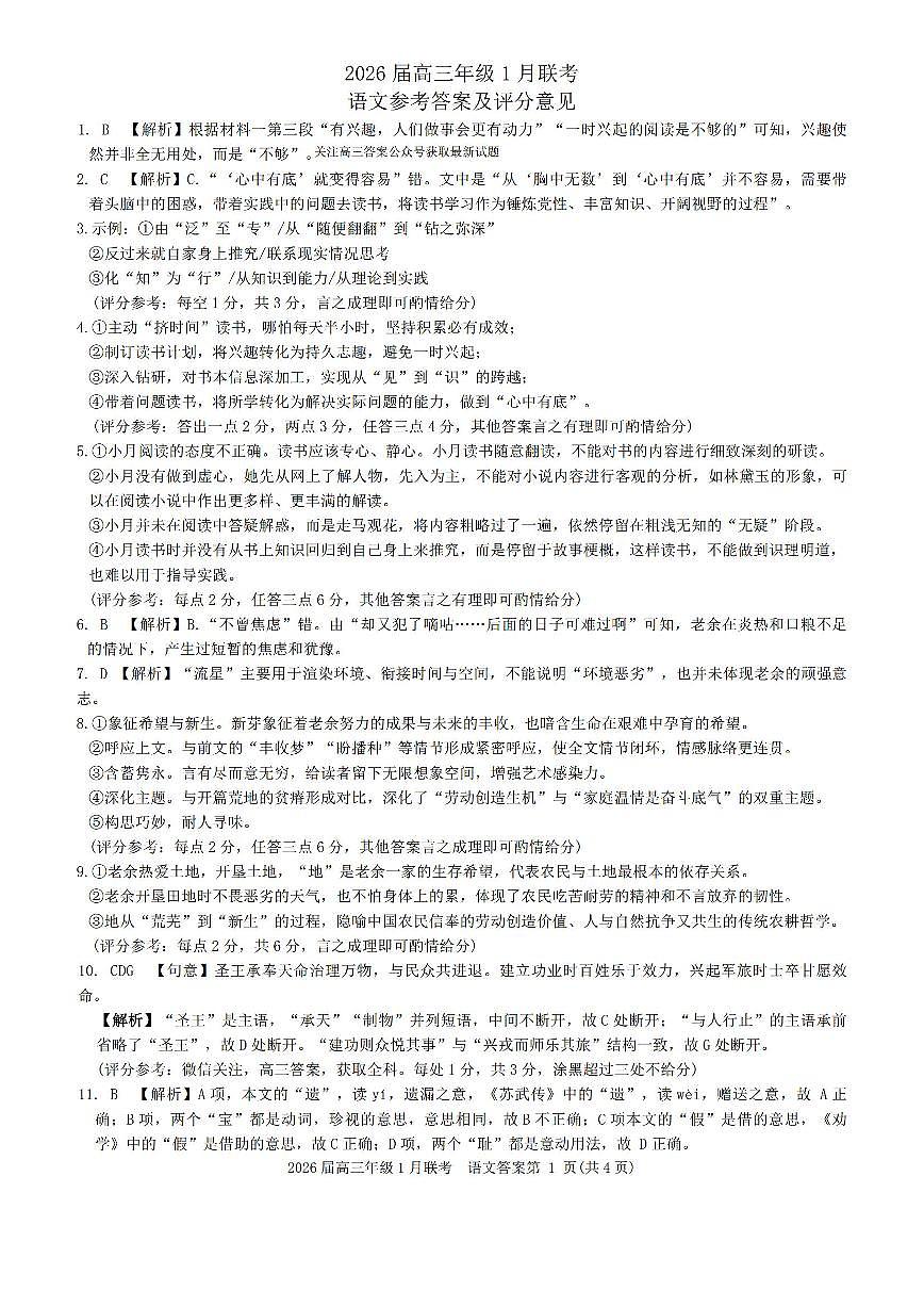语文答案第1页