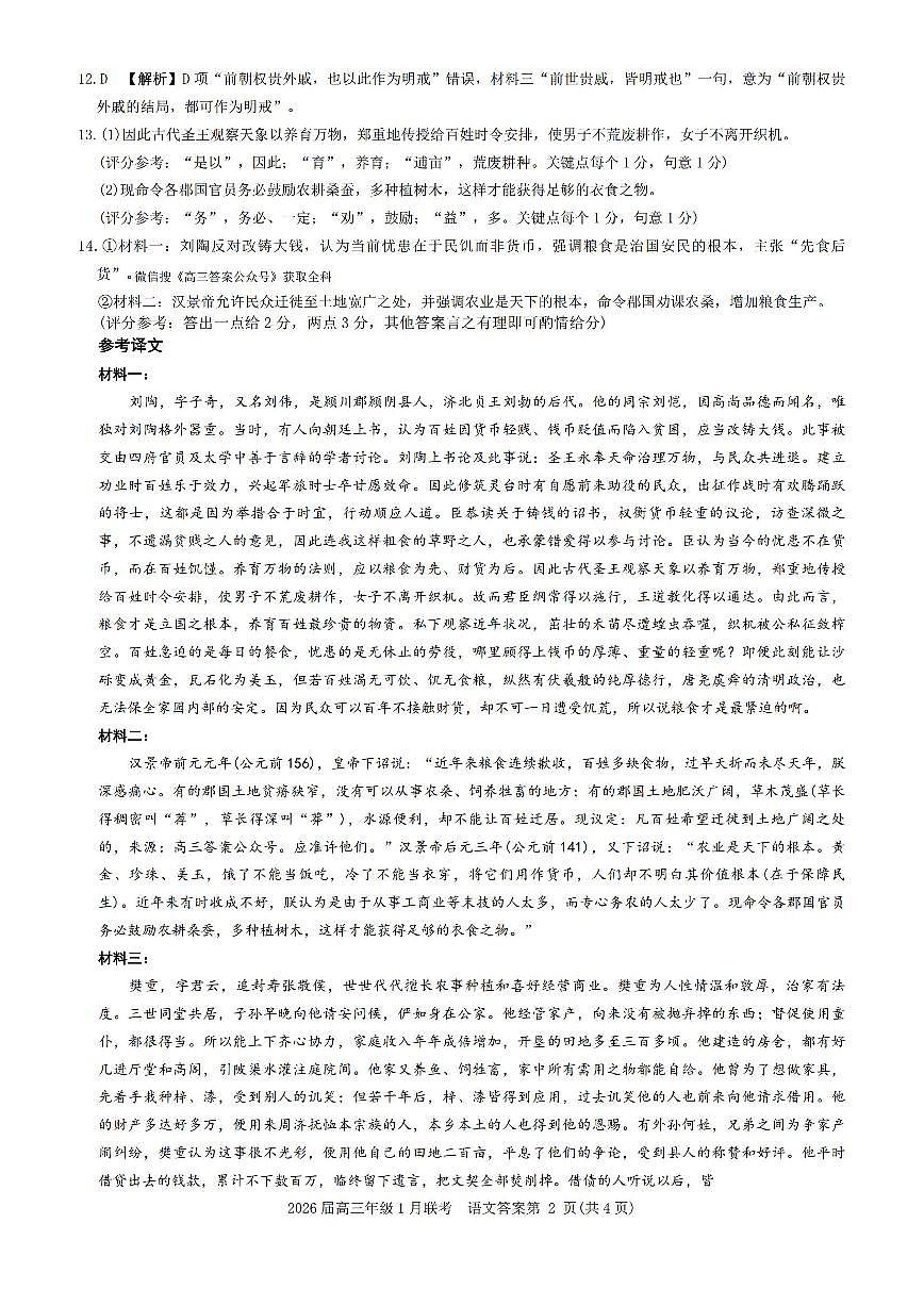 语文答案第2页