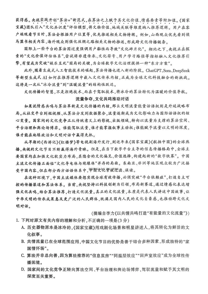 2025-2026学年金华十校高三上学期期末语文试题及答案第2页
