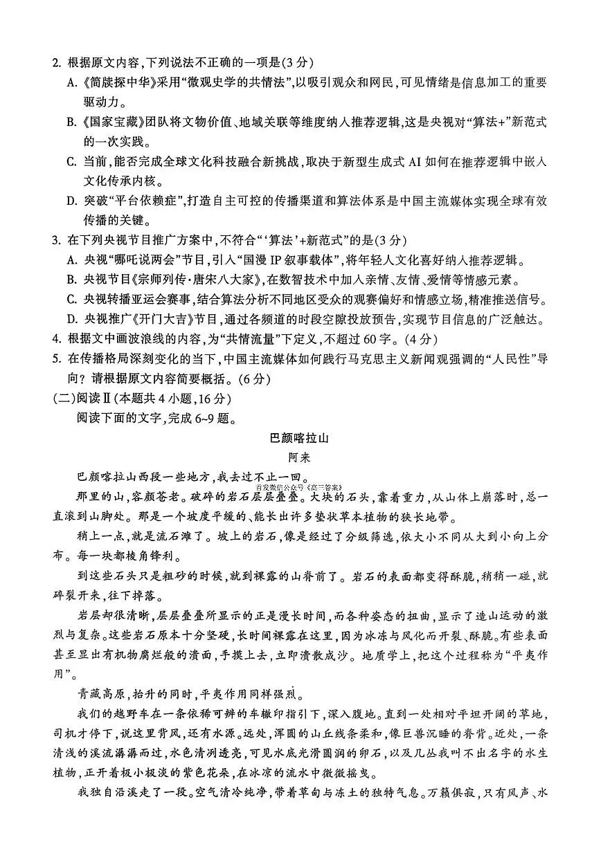 2025-2026学年金华十校高三上学期期末语文试题及答案第3页