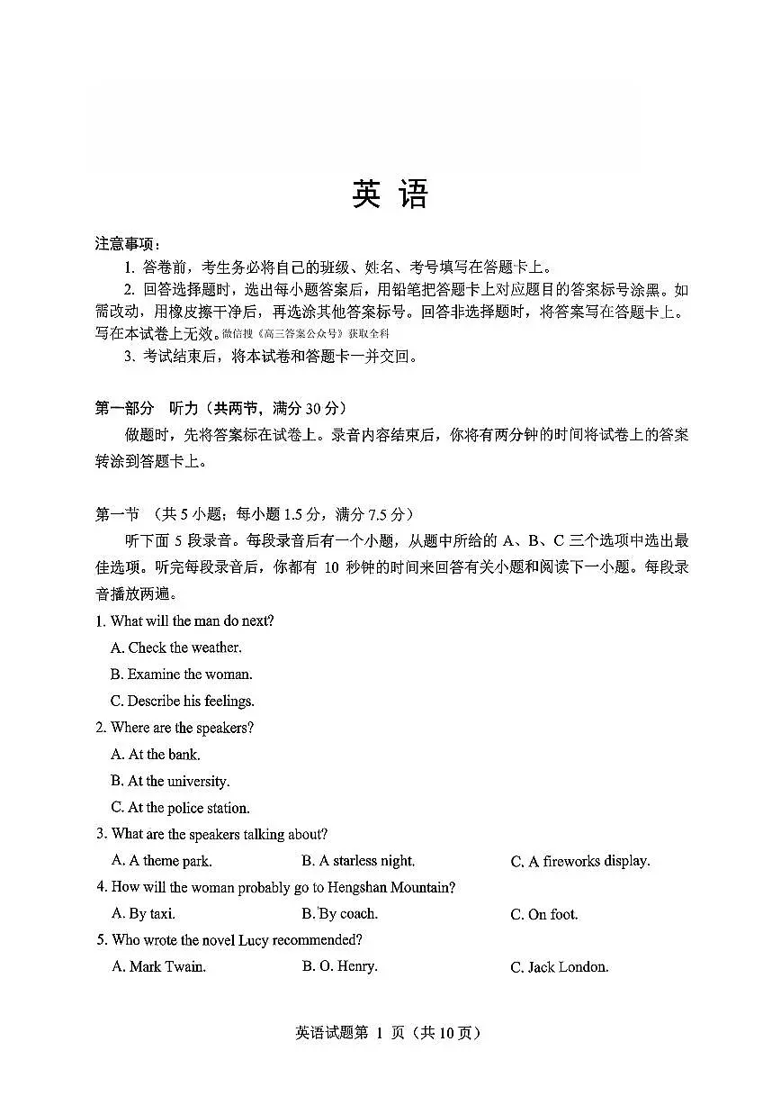 2025-2026学年绵阳高考二诊英语语文试题无答案第1页