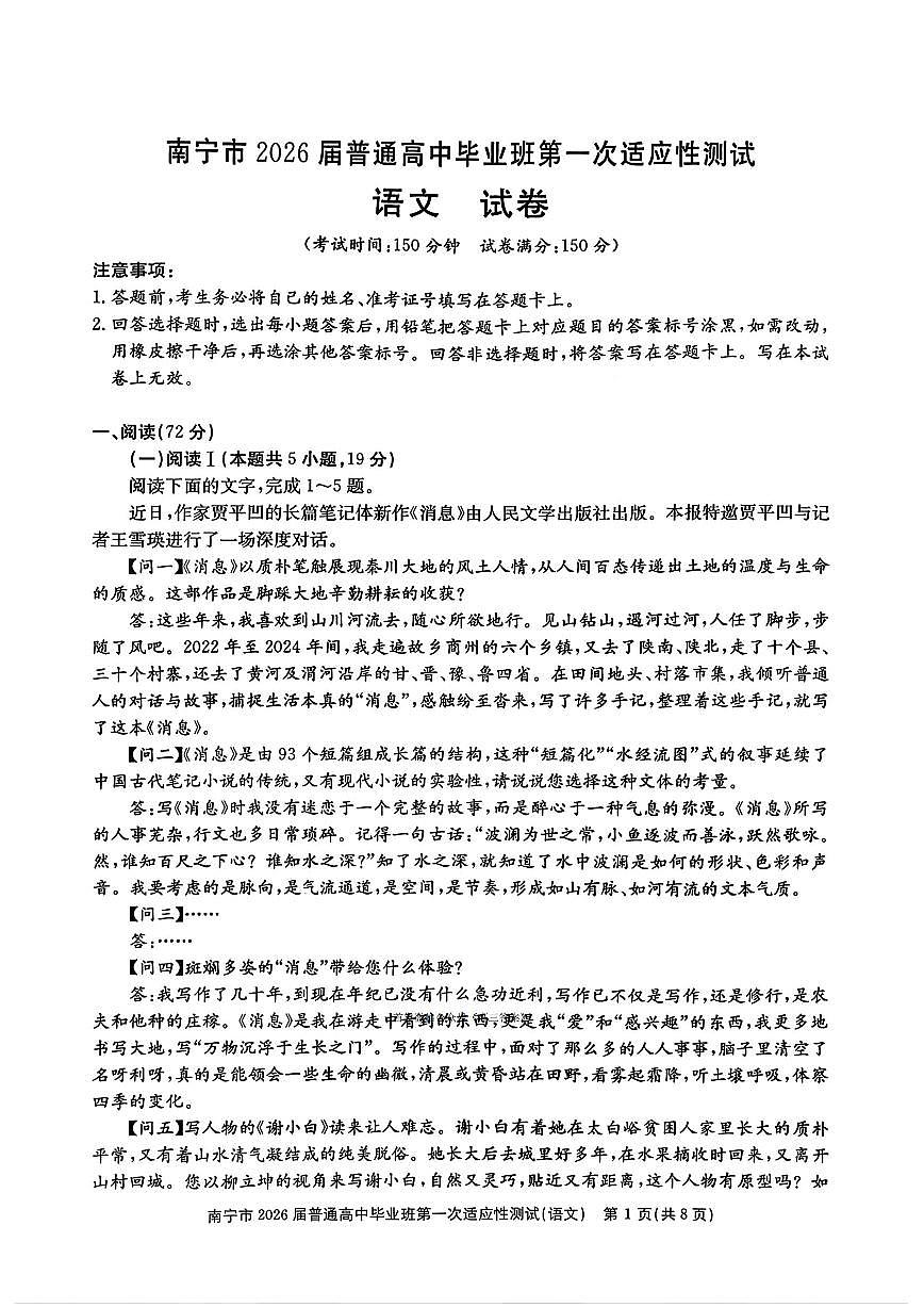 2025-2026学年南宁高考一模语文试题及答案第1页