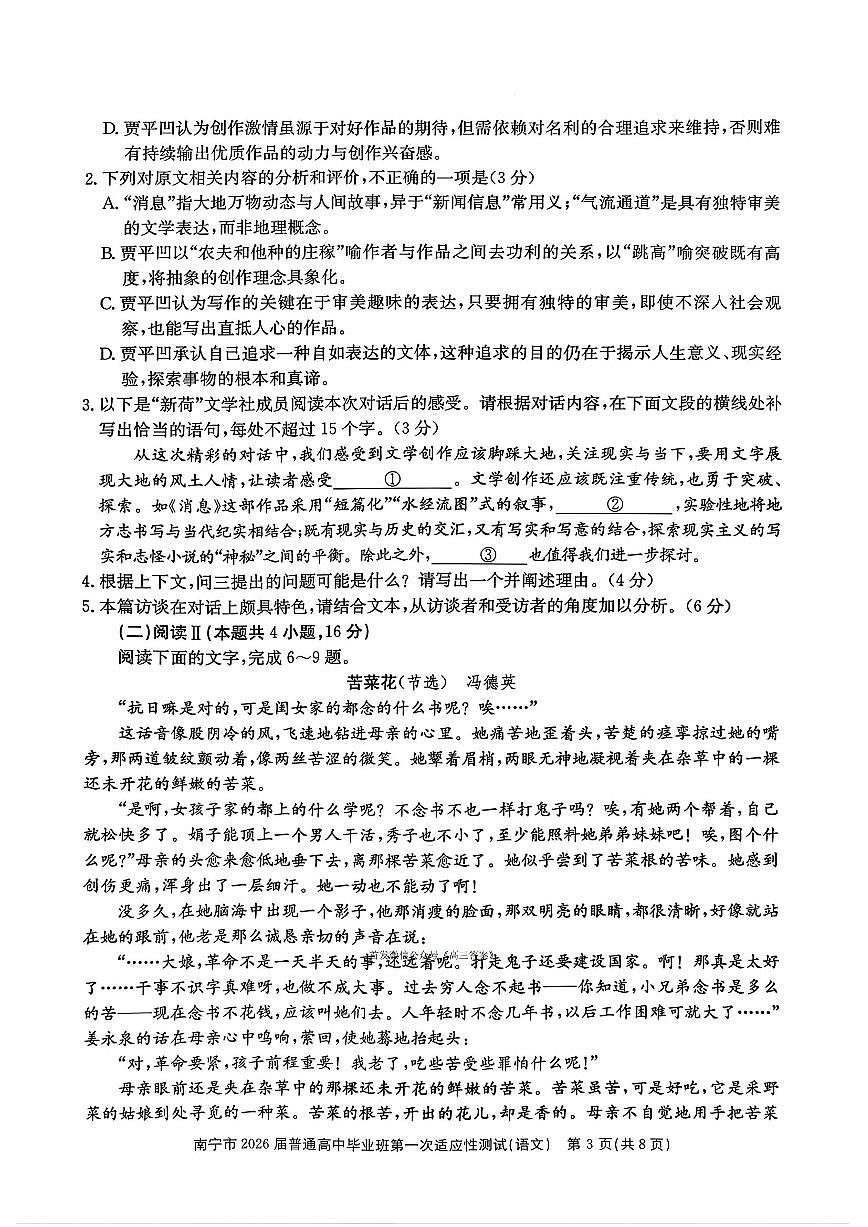 2025-2026学年南宁高考一模语文试题及答案第3页