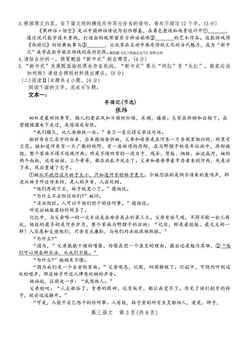 语文第3页