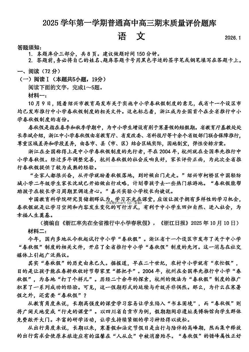 2026届温州高三上学期1月期末语文试题无答案第1页