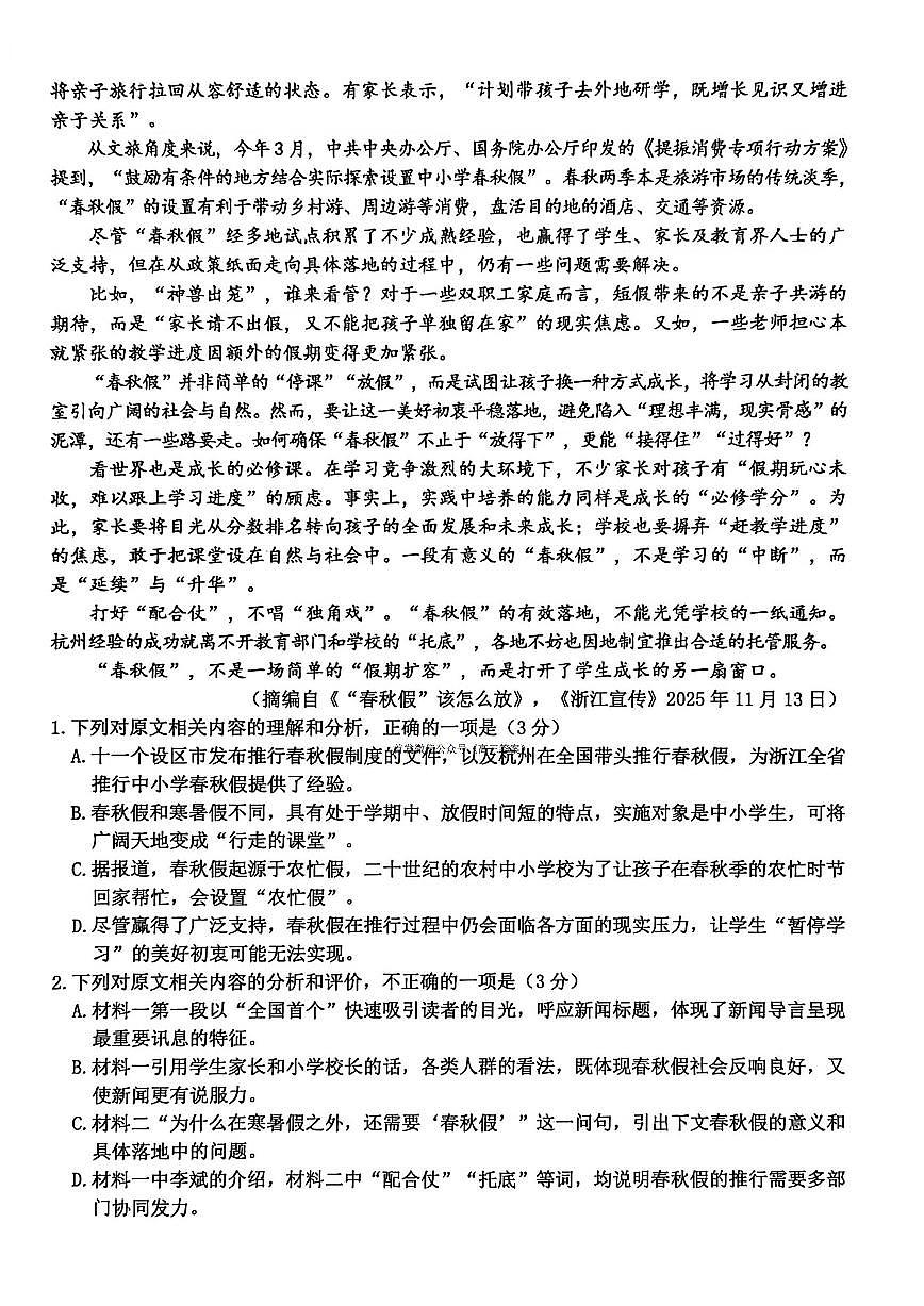 2026届温州高三上学期1月期末语文试题无答案第2页