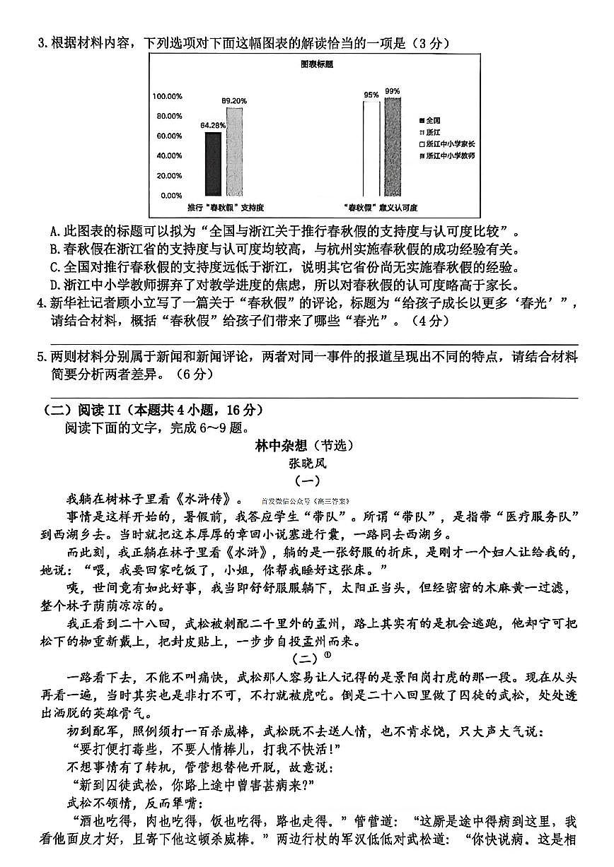 2026届温州高三上学期1月期末语文试题无答案第3页