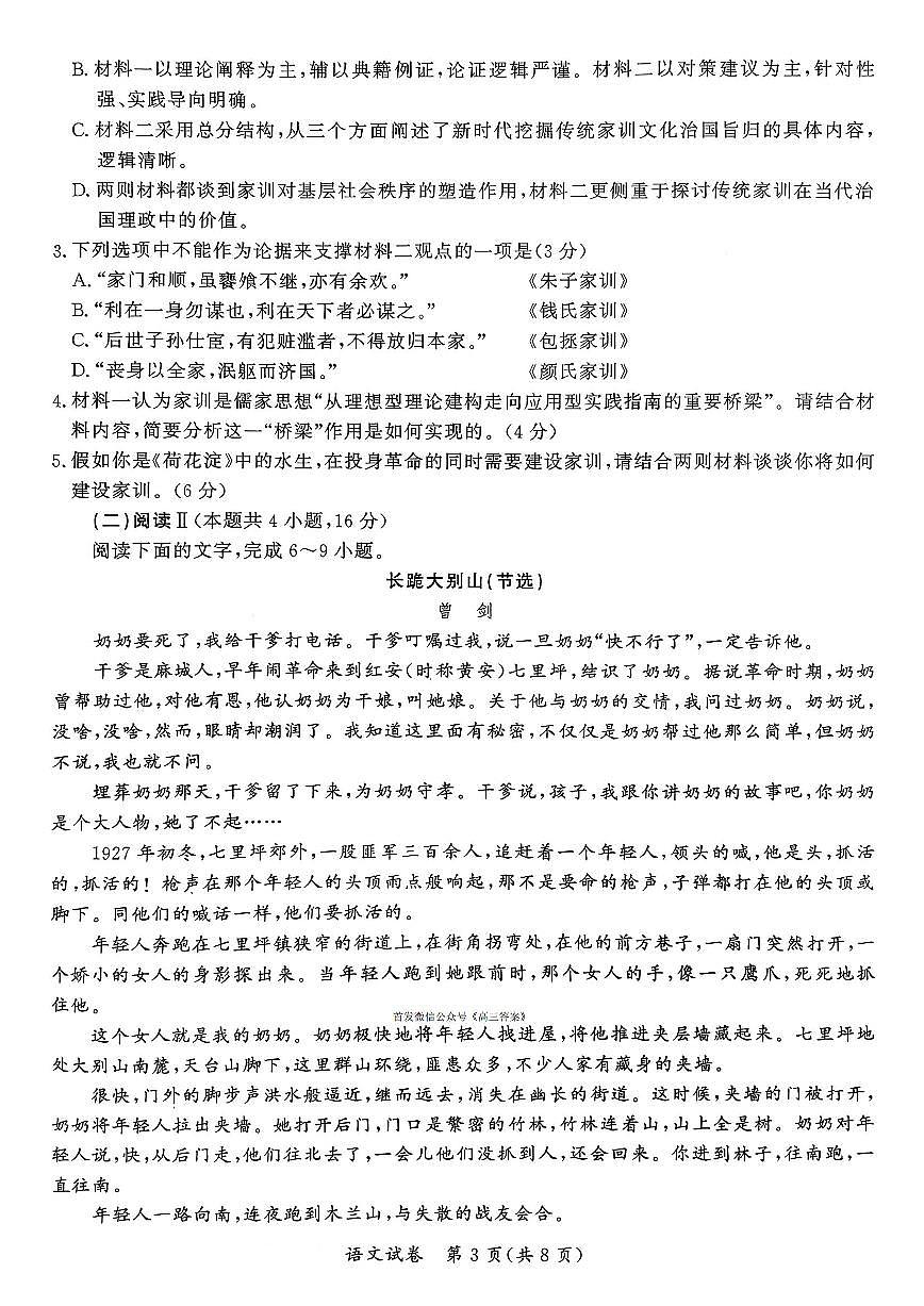 2026届孝感高三上学期1月期末语文试题及答案第3页