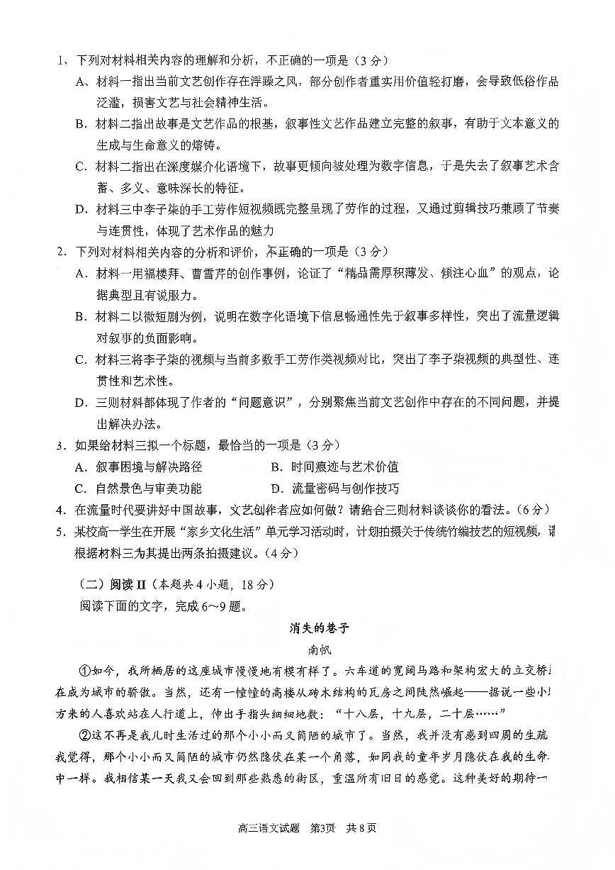 2026届雅安高三上学期1月期末语文试题无答案第3页