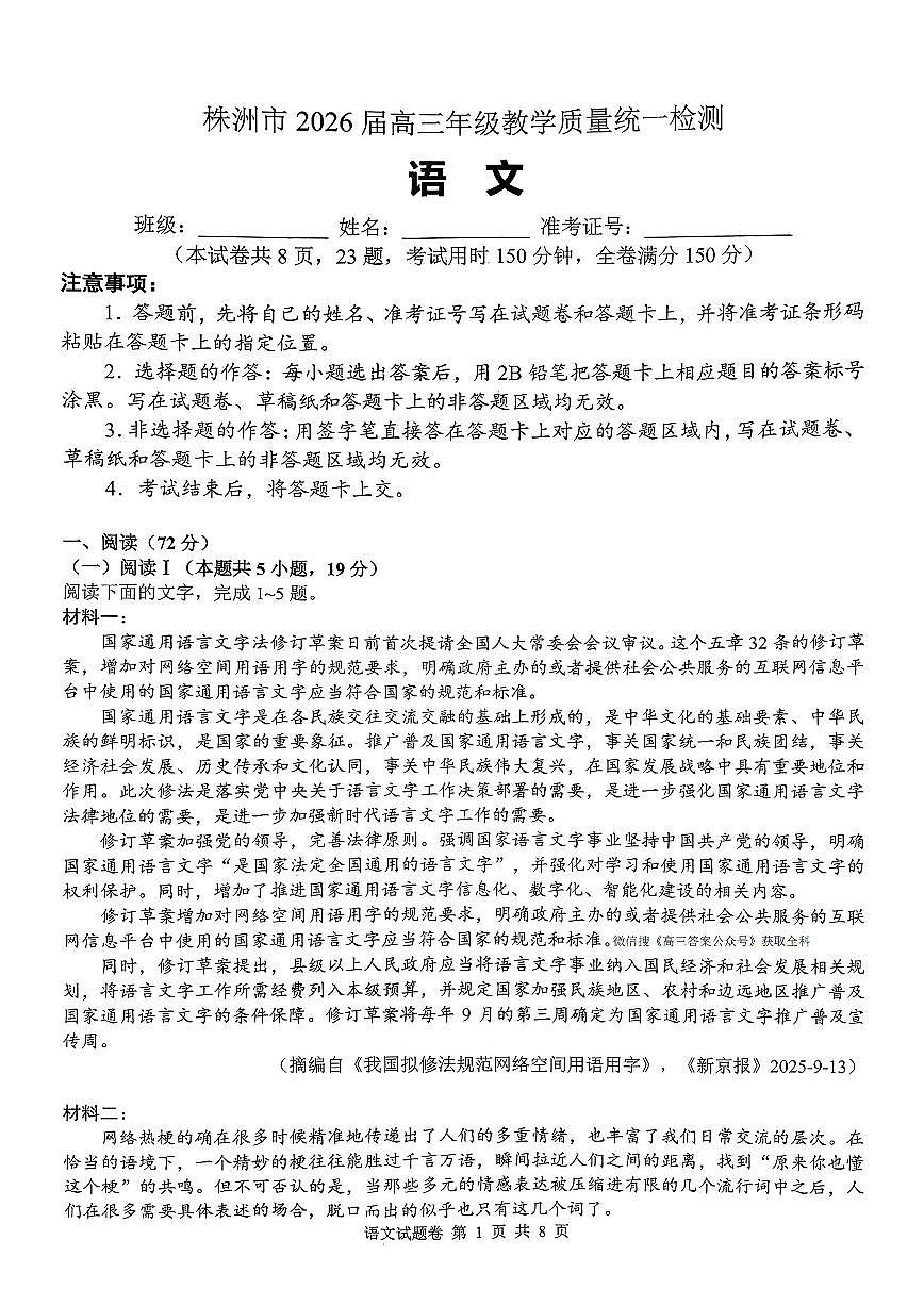2026届株洲高考一模语文试题及答案第1页