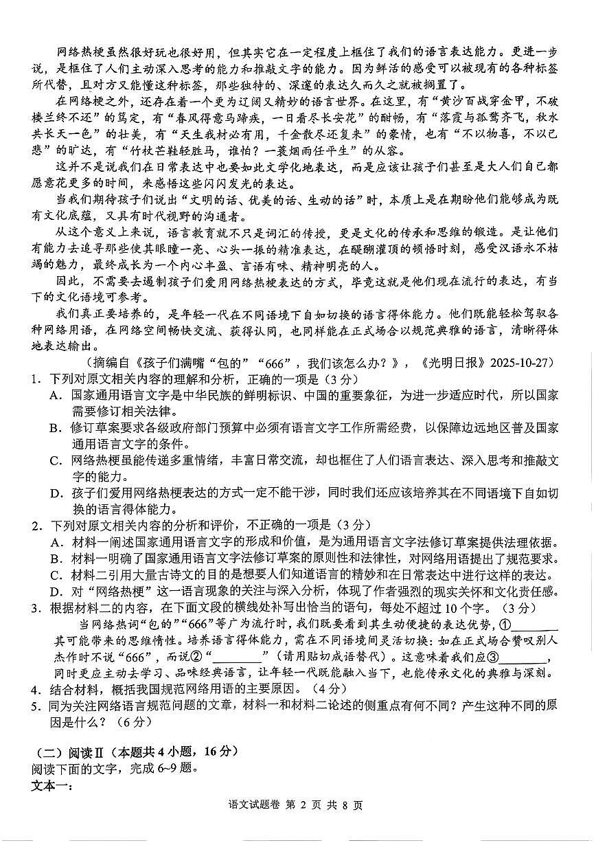 2026届株洲高考一模语文试题及答案第2页