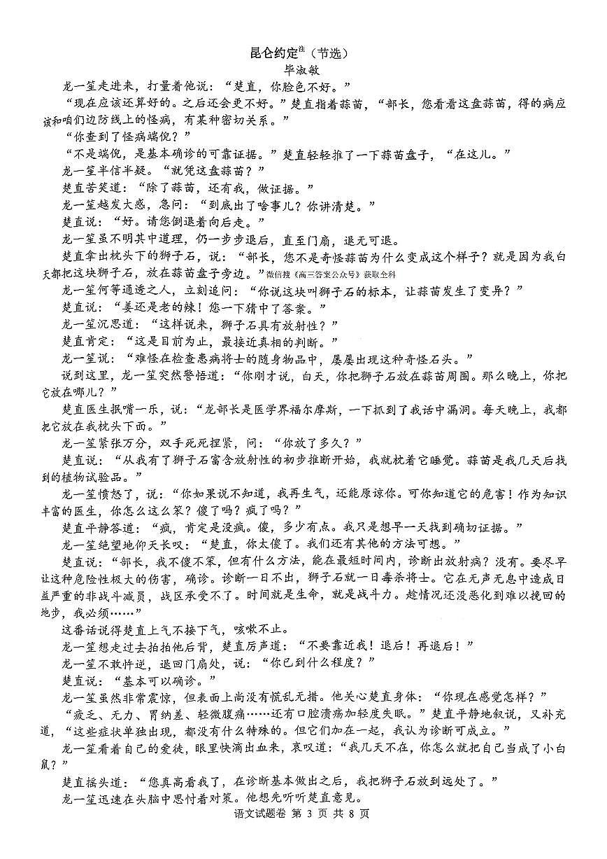 2026届株洲高考一模语文试题及答案第3页