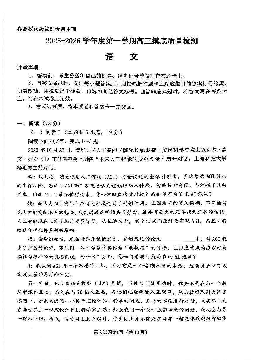 2026届淄博高三上学期1月期末语文试题无答案第1页