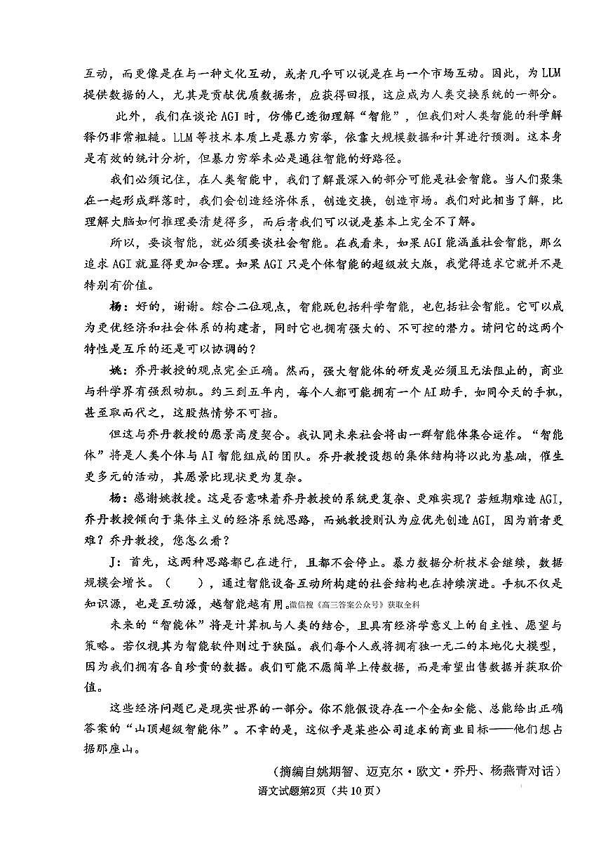 2026届淄博高三上学期1月期末语文试题无答案第2页