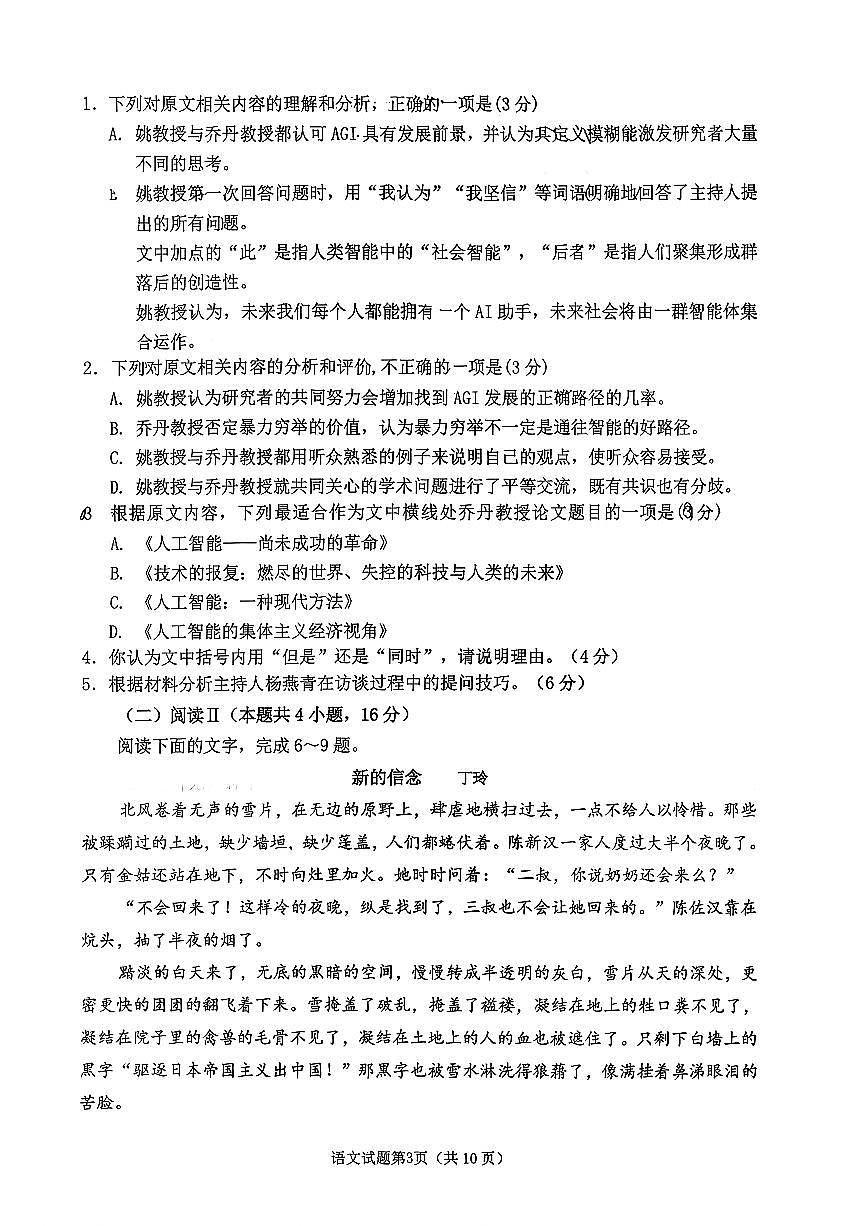2026届淄博高三上学期1月期末语文试题无答案第3页