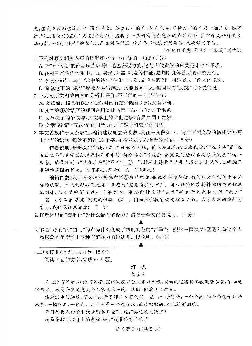 2026届高三上学期1月期末语文综合素质测评试题无答案第3页