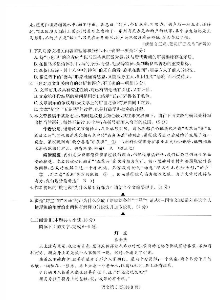 2026届高三上学期1月期末语文综合素质测评试题无答案第3页