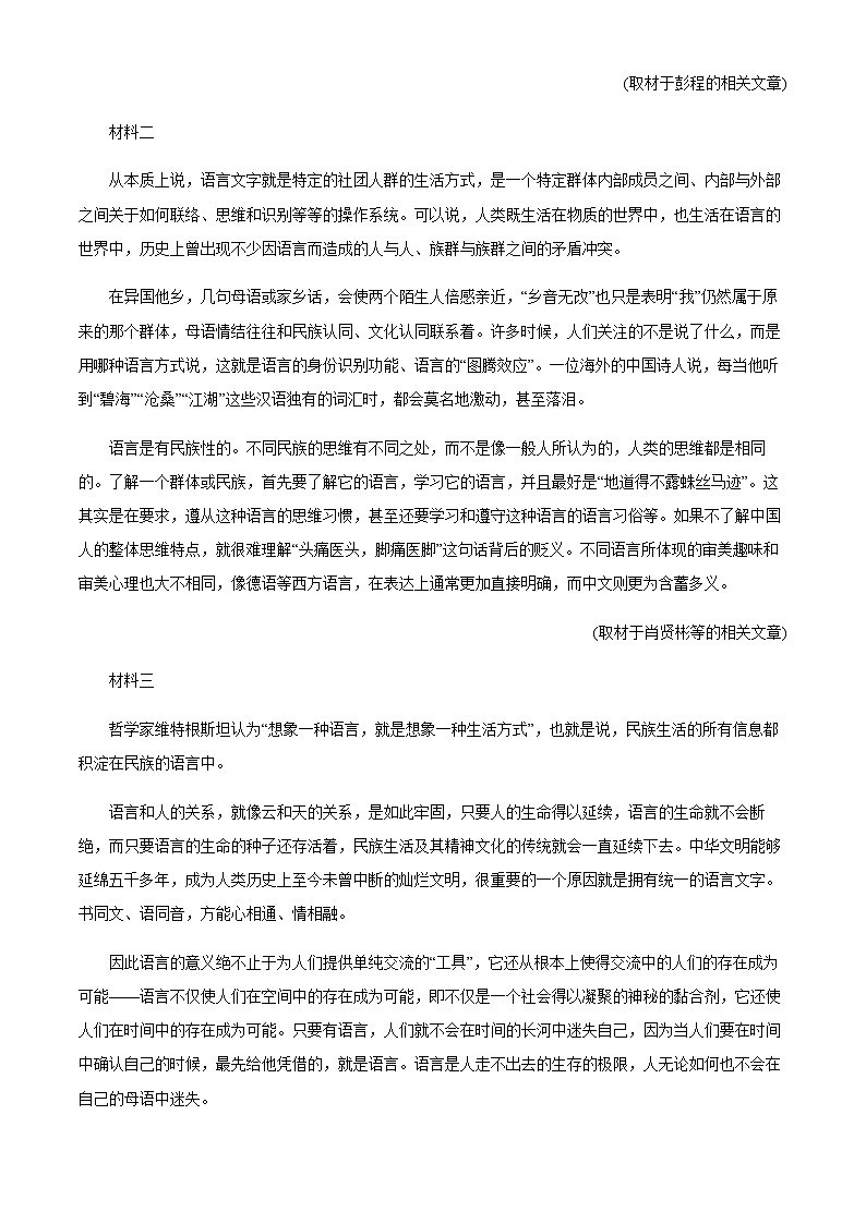 北京市北京师范大学附属实验中学2025-2026学年高三上学期12月月考语文试题（含答案）第2页