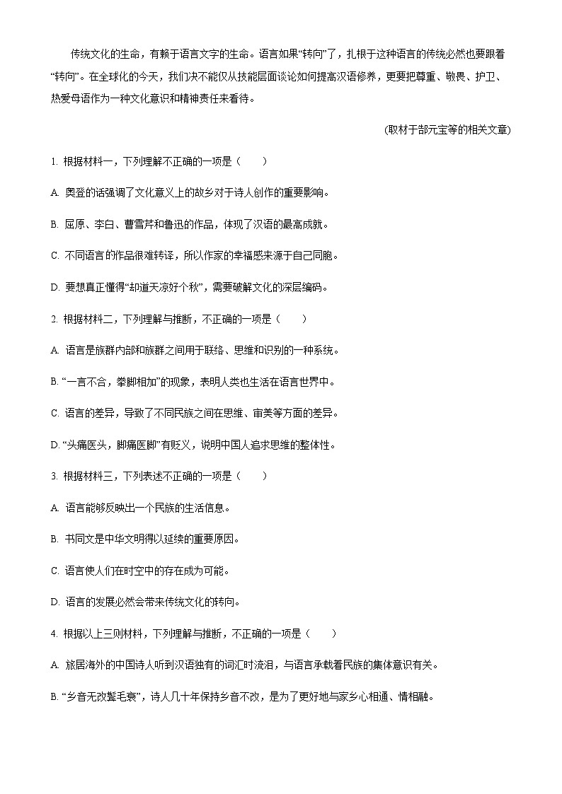 北京市北京师范大学附属实验中学2025-2026学年高三上学期12月月考语文试题（含答案）第3页