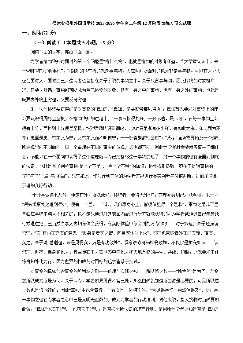 福建省福州市外国语学校2025-2026学年高三上学期12月阶段性练习语文试题（含答案）第1页