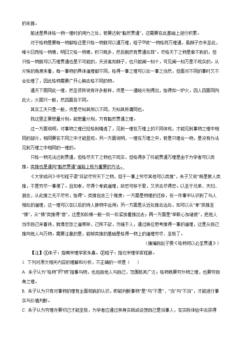 福建省福州市外国语学校2025-2026学年高三上学期12月阶段性练习语文试题（含答案）第2页