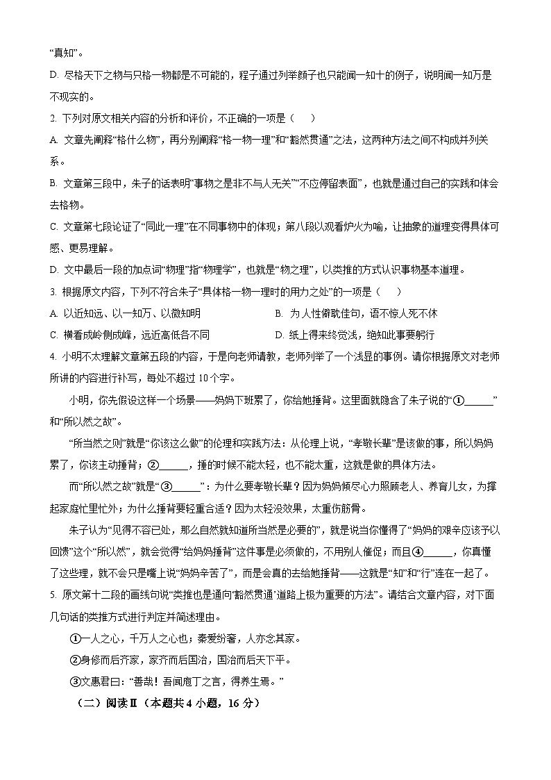 福建省福州市外国语学校2025-2026学年高三上学期12月阶段性练习语文试题（含答案）第3页