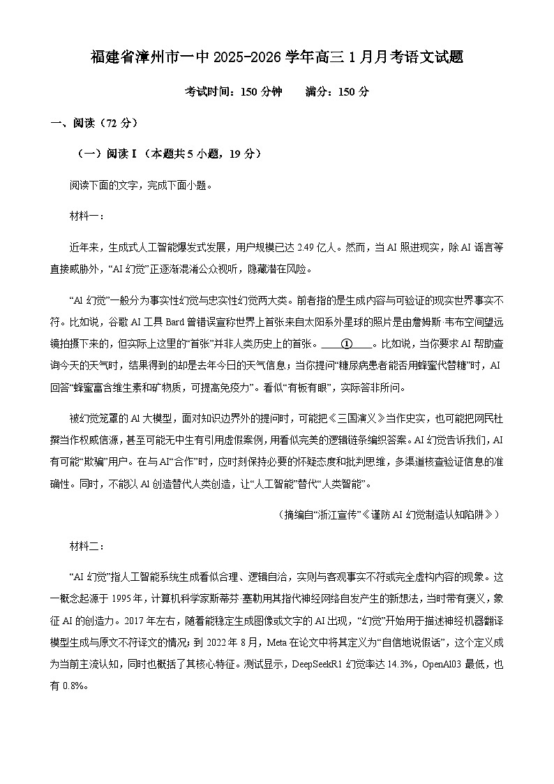 福建省漳州市第一中学2025-2026学年高三上学期1月月考语文试题（含答案）第1页