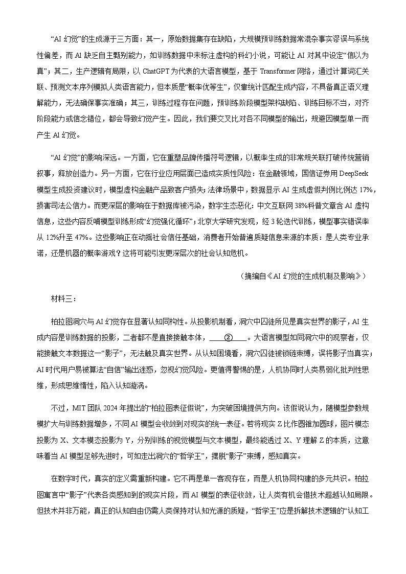 福建省漳州市第一中学2025-2026学年高三上学期1月月考语文试题（含答案）第2页