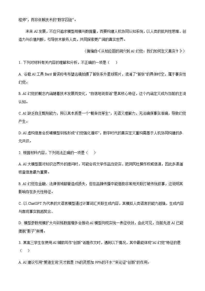 福建省漳州市第一中学2025-2026学年高三上学期1月月考语文试题（含答案）第3页