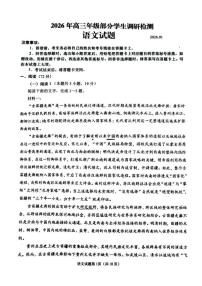 山东省青岛市2026届高三上学期1月部分学生期末调研检测语文试题（PDF版附答案）