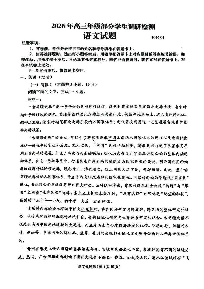 山东省青岛市2026届高三上学期1月部分学生期末调研检测语文试题（PDF版附答案）第1页