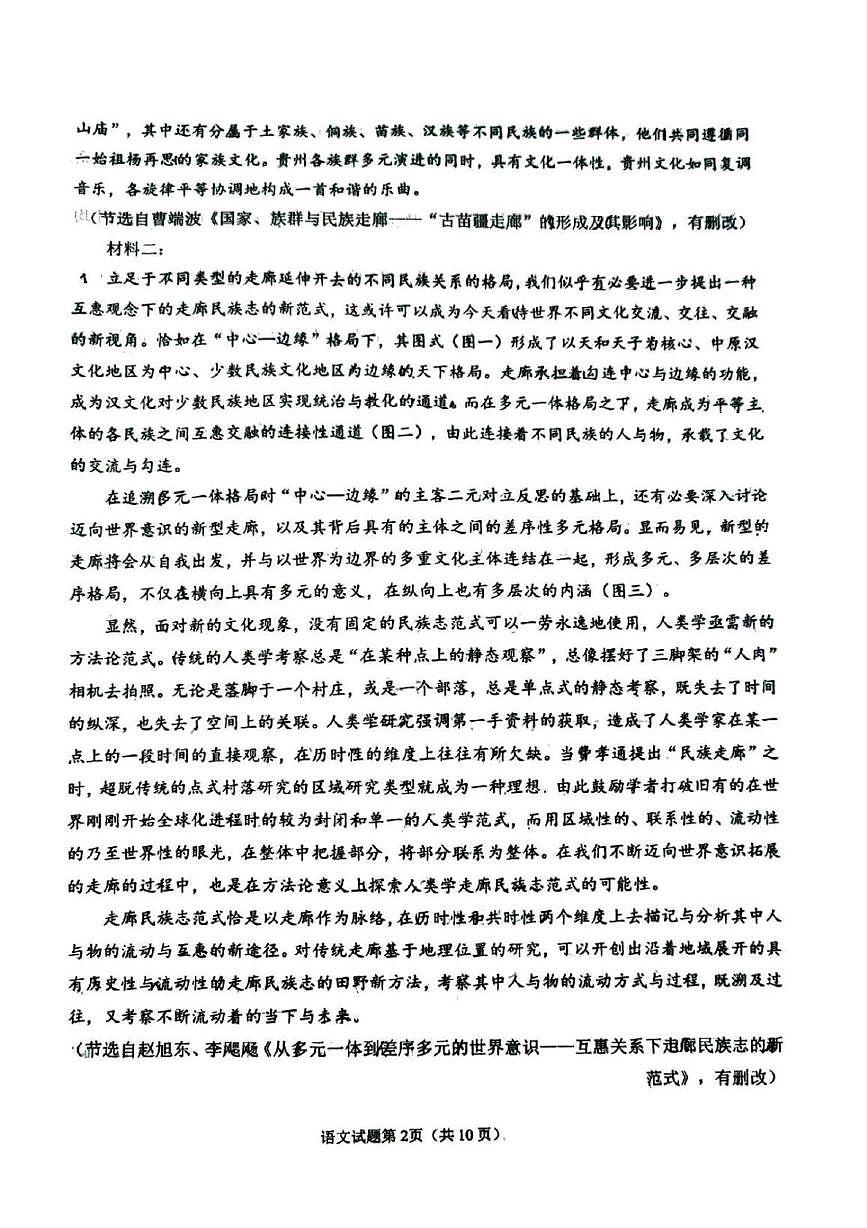 山东省青岛市2026届高三上学期1月部分学生期末调研检测语文试题（PDF版附答案）第2页