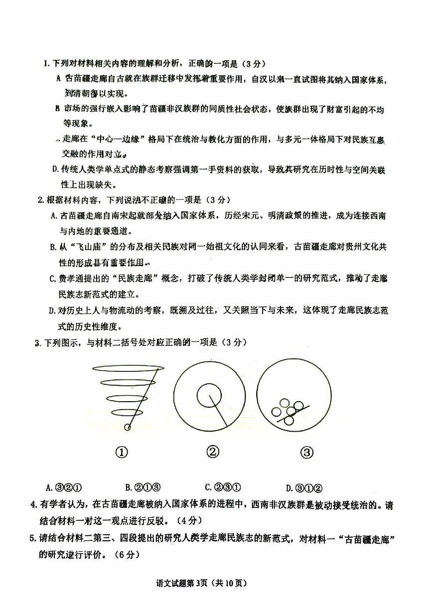 山东省青岛市2026届高三上学期1月部分学生期末调研检测语文试题（PDF版附答案）第3页