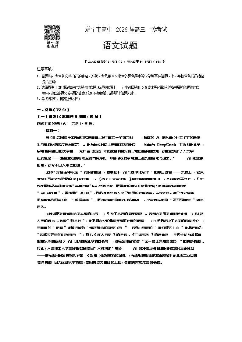 高三语文2025第1页