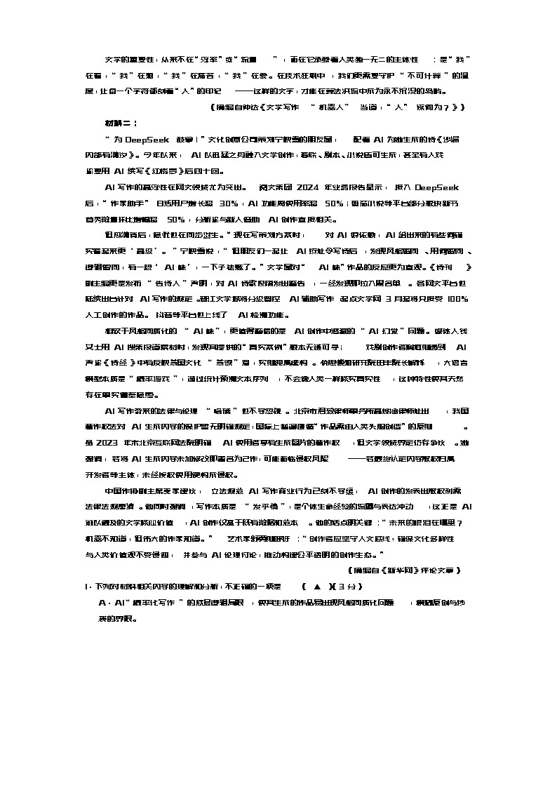 高三语文2025第2页