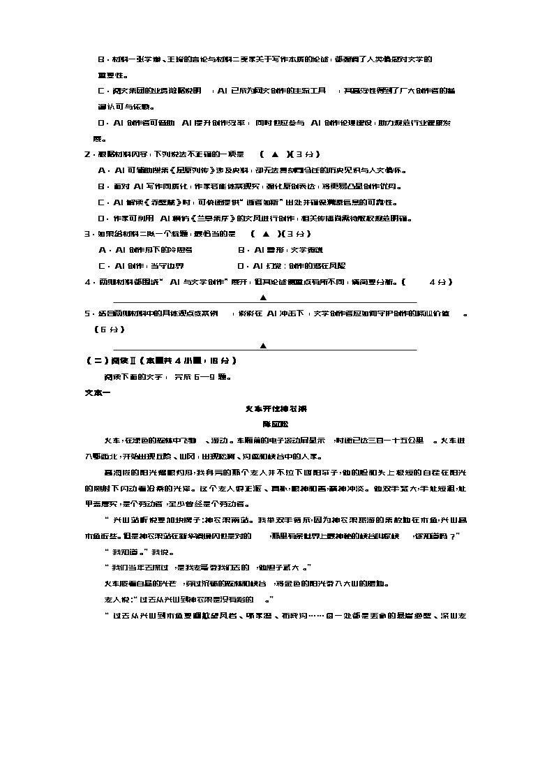 高三语文2025第3页