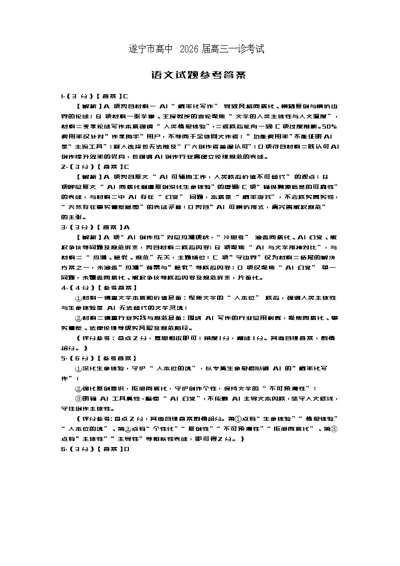 高三语文（答案）2025第1页