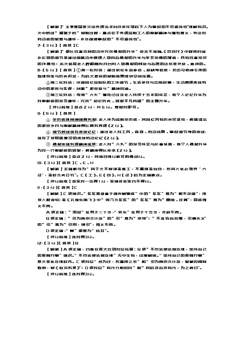 高三语文（答案）2025第2页